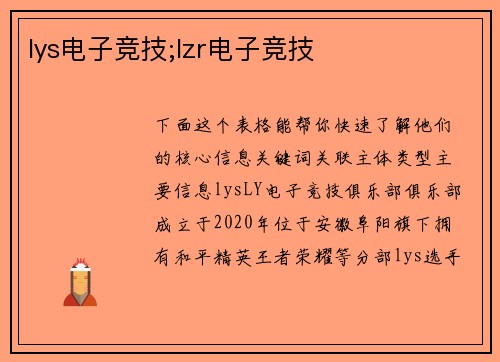 lys电子竞技;lzr电子竞技