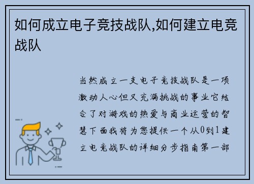 如何成立电子竞技战队,如何建立电竞战队