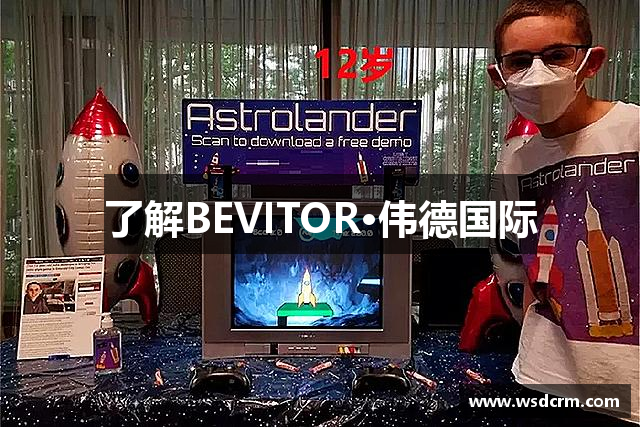 了解BEVITOR·伟德国际